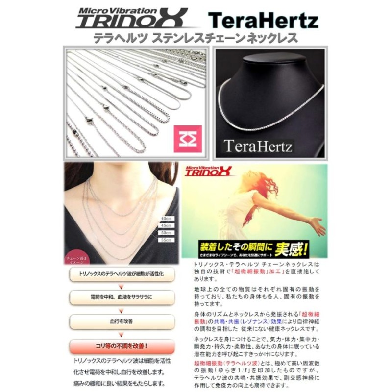 TRINOX テラヘルツサージカルステンレスネックレス スネーク 1.2mm