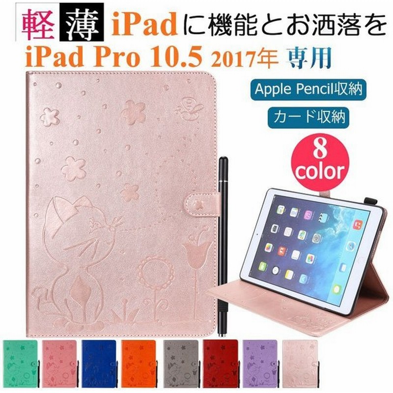 Ipad Pro 10 5 17年 ケース タブレット おしゃれ レザー スタンド 花柄 ベルト アイパッド プロ 10 5 インチ カバー Ipad 保護カバー カード収納 マグネット 通販 Lineポイント最大get Lineショッピング