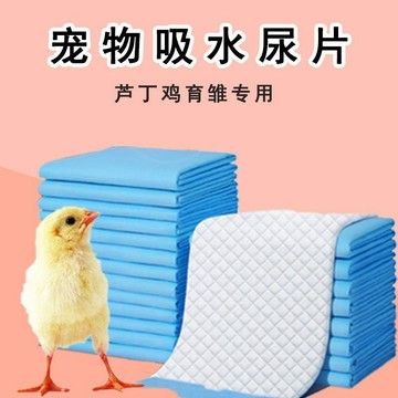 寵物省錢鋪】蘆丁雞尿墊寵物隔尿墊鵪鶉育雛加厚除臭尿片吸水墊一次性糞便墊 寵物用品 出貨 寵物尿布墊 紙尿褲 寵物尿墊