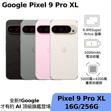 Google Pixel 9 Pro XL 5G 16G/256G