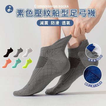 【OTOBAI】 透氣襪 壓力襪 足弓襪 短襪 船型壓力襪 男襪 減震 襪子 足弓襪 船襪 跑步襪 運動襪 素色襪