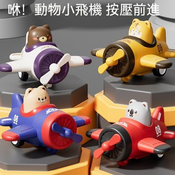 台灣出貨 按壓玩具 玩具車套組 玩具車 玩具飛機 車玩具 車子玩具 兒童玩具車 小台玩具車 汽車玩具 小汽車 車車玩具