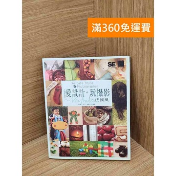 【雷根360免運】【送贈品】愛設計。玩攝影  #七成新 #七成新【Q-D2057】