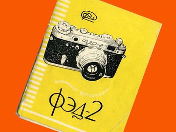 1960 年代蘇聯製造的 FED-2 35 毫米膠卷相機的俄文原版小冊子