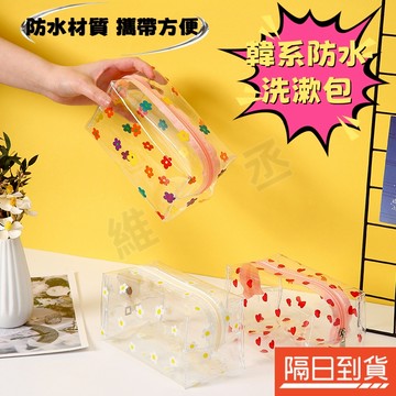 防水化妝包 盥洗收納包 防水盥洗包 防水收納包 透明化妝包 旅行化妝包 pvc化妝包 透明盥洗包 化妝包透明 透明洗漱包