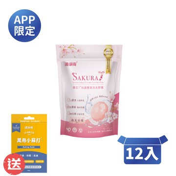 清淨海箱購組 櫻花7+抗菌酵素洗衣膠囊 洗衣球  8g*24顆(192g)*12包