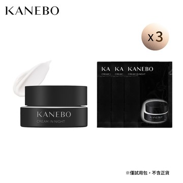 【新客推薦】KANEBO  活力肌密晚霜Ⅱ 3日體驗組