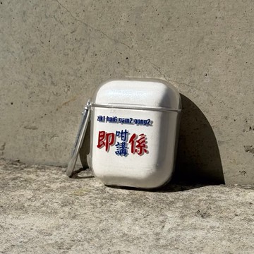 【港式小巴牌系列】即係咁講 超輕透水晶AirPods硬殼