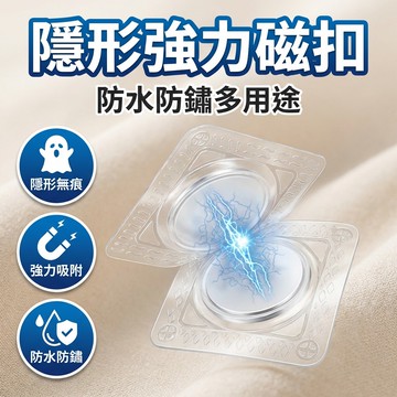 【台灣現貨】 DIY隱形磁鐵扣 強磁扣 磁鐵扣 窗簾扣