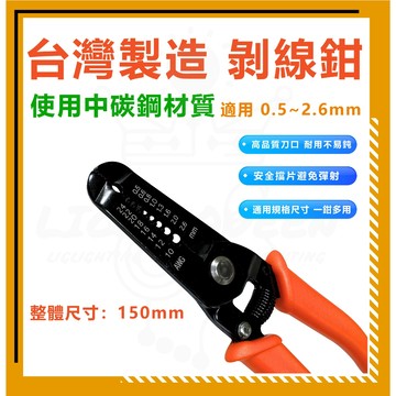 含稅 【台灣製造】碳鋼材質 適用 0.5~2.6mm 剝線鉗 剝皮鉗 拔線鉗 電線剝皮鉗 剪線鉗 安全扣 脫線鉗