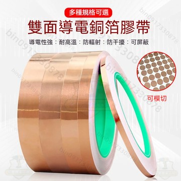 特惠 銅箔膠帶 電池免焊 防干擾膠帶 導電膠帶 雙面導電 防干擾膠帶 銅箔膠帶20公尺長 純銅散熱 屏蔽耐高溫 導熱