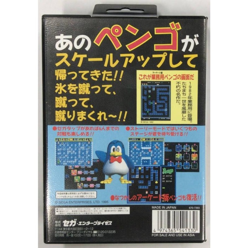 中古】MD ぺぺんがPENGO＊メガドライブソフト(箱説付) | LINEショッピング