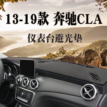 13 14 15 16 17 18 19款奔馳CLA儀表臺避光墊cla260 200 180防曬
