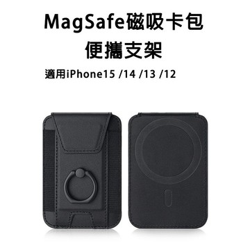 ✨24小時出貨 MagSafe磁吸卡包支架 磁吸卡套 強力吸附 適用iPhone15/14/13 防水卡包 便攜支架卡包