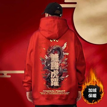 2024新款紅色連帽衛衣男中國風龍年本命年加絨寬松加肥大碼外套潮