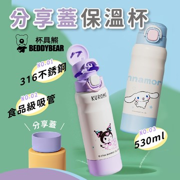 兒童保溫瓶【韓國BeddyBear】 316不鏽鋼 保溫杯 吸管杯 兒童水壺  兒童不鏽鋼水壺  雙飲 分享保溫杯 水杯