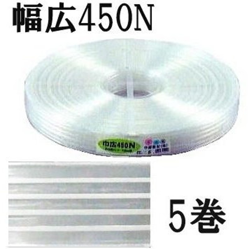 5巻セット特価) キョージンバンド 巾広 450N 幅45mm×150ｍ 透明 糸数9本×6芯 農POフィルム ハウスバンド 中部農材 CNK 通販  LINEポイント最大0.5%GET | LINEショッピング