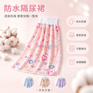 台灣出貨 生理期防漏裙 防水 防滲漏 可水洗 透氣親膚 女性經期適用 成人 長者 隔尿使用