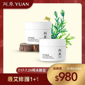 【周末限定．最艾修護1+1】艾草修護霜50g*2(小姐不熙娣 節目推薦)