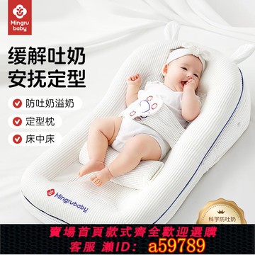 【台灣公司 可打統編】嬰兒防吐奶斜坡墊寶寶床中床新生兒斜坡枕防驚跳安撫哄睡躺喂神器