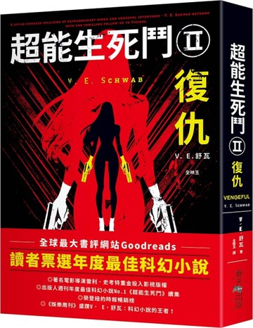 超能生死鬥II  復仇[二手書_近全新]