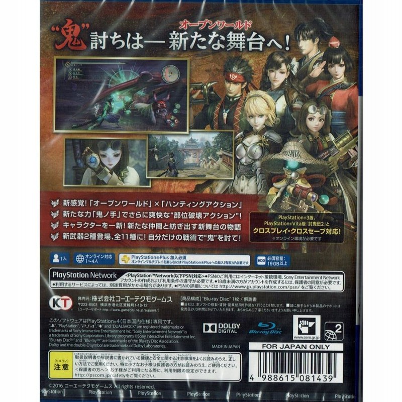 討鬼伝2 佳き PS4 コーエーテクモゲームス