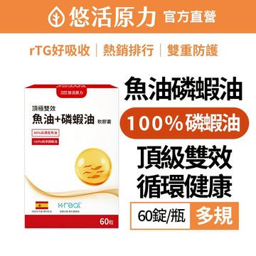 【悠活原力】悠活 魚油 + 磷蝦油 軟膠囊（60入/盒） 磷脂質 膽鹼 EPA DHA Omega-3