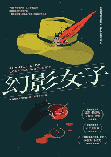 【電子書】幻影女子【83週年經典回歸】