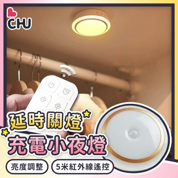 【CHU愛買🌟台灣現貨】LED 充電 遙控小夜燈 遙控 小夜燈 夜燈 小燈 電燈 小夜燈遙控 充電小燈 遙控夜燈 床頭燈