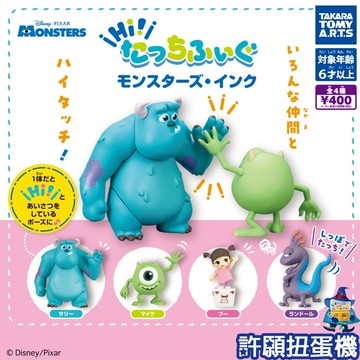 【許願扭蛋機】『現貨』 怪獸電力公司 擊掌公仔 全4種 扭蛋 轉蛋 T-ARTS 擊掌 拍手 公仔