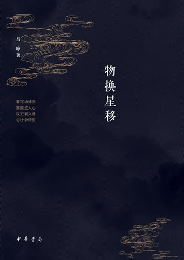 【電子書】晚清之变：物换星移