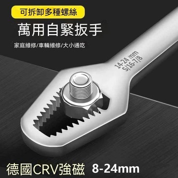 德國品質💦自緊萬能扳手 多功能雙頭呆扳子 梅花眼鏡扳手 萬用活動快速扳手 拆卸神器 德國CRV多用扳手8-24mm