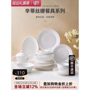 IMhouse碗碟套裝家用餐具高檔法式浮雕陶瓷喬遷新居餐具白瓷碗盤