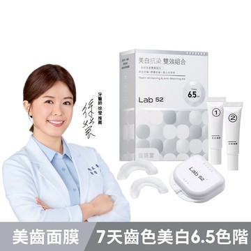 齒妍堂美白抗染雙效組合