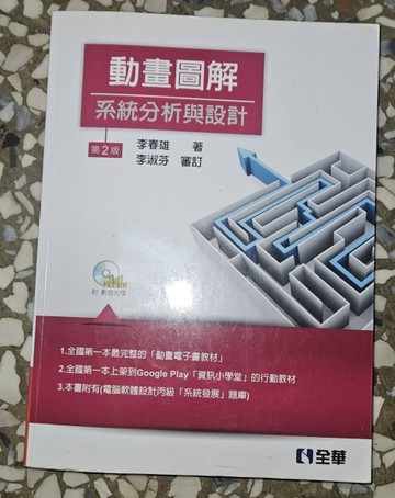 動畫圖解系統分析與設計（第二版）[二手書_良好]