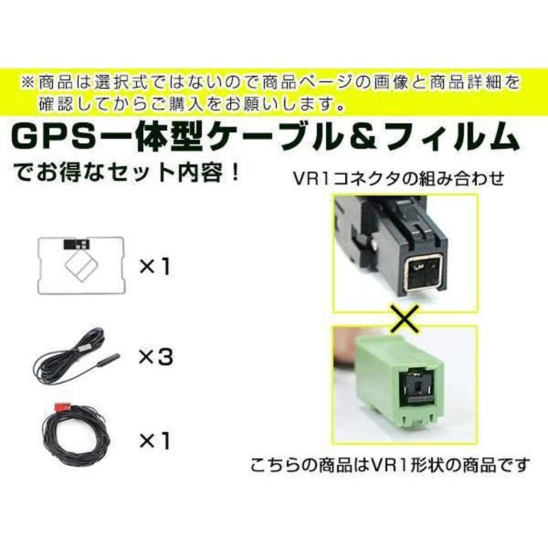 GPS一体型フィルム u0026 アンテナケーブル セット イクリプスナビ eclipse AVN661HD 2011年モデル 地デジ 後付け フルセグ VR1  | LINEショッピング