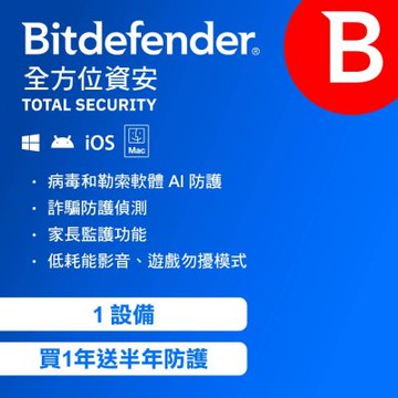 Bitdefender 必特 全方位防毒資安 1設備 買1年送半年（ 跨平台適用 ）卡片版