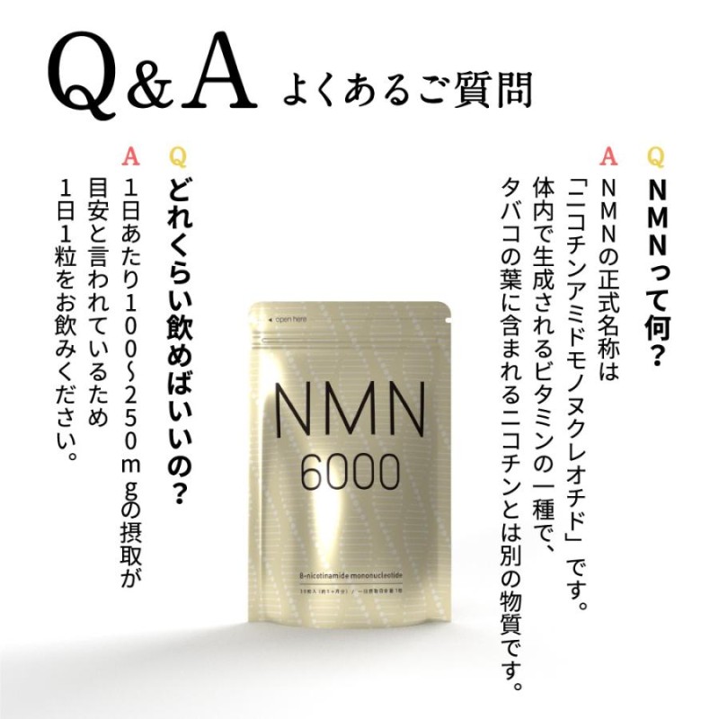 今だけ50円オフ NMN サプリ 約1ヵ月分 nmn 日本製造 純度100％ NMN6