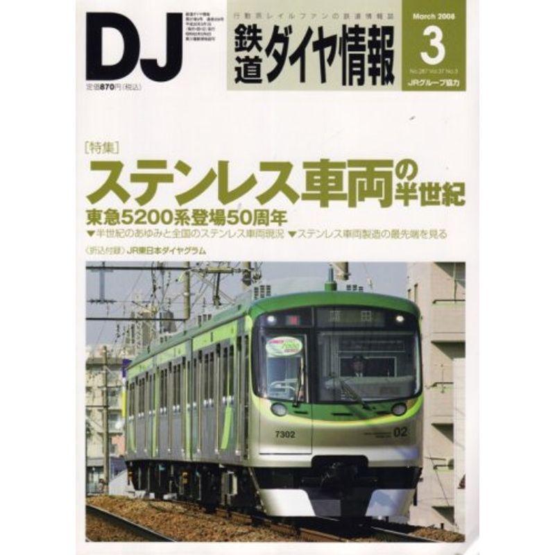 鉄道ダイヤ情報 2008年 03月号 雑誌