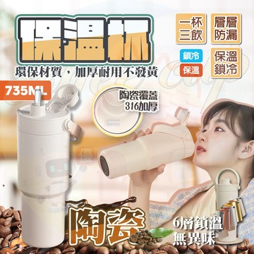 隔日🚚  陶瓷保溫瓶 保溫瓶 吸管杯 茶倉陶瓷保溫杯 陶瓷保溫杯 隨行杯 陶瓷吸管杯 手提吸管杯 吸管保溫杯 環保杯
