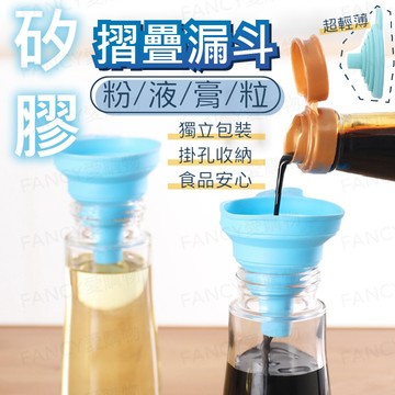 【台灣現貨免運 矽膠摺疊漏斗】廚房摺疊漏斗 折疊漏斗 分裝漏斗 漏斗 矽膠折疊漏斗 伸縮式漏斗 迷你漏斗 分裝工具