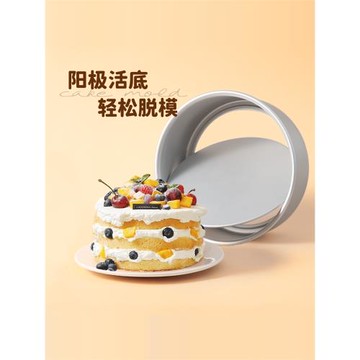 戚風蛋糕模具家用烘焙蛋糕胚活底4寸6寸8寸10寸烤箱專用工具套裝