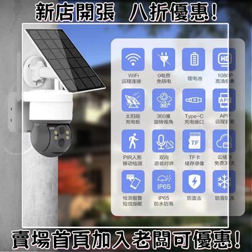 戶外必備 單晶矽太陽能板 光伏組件 露營 野營神器太陽能低功耗攝像頭監控器戶外手機遠程球機室外監控360度