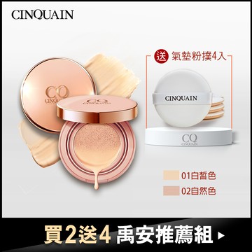 【禹安推薦組 買2送4】CQ思珂 璀璨粉嫩光氣墊粉餅2入送「氣墊粉撲4入」-小明星大跟班推薦