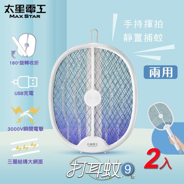 【太星電工】打耳蚊9號捕蚊拍*2入