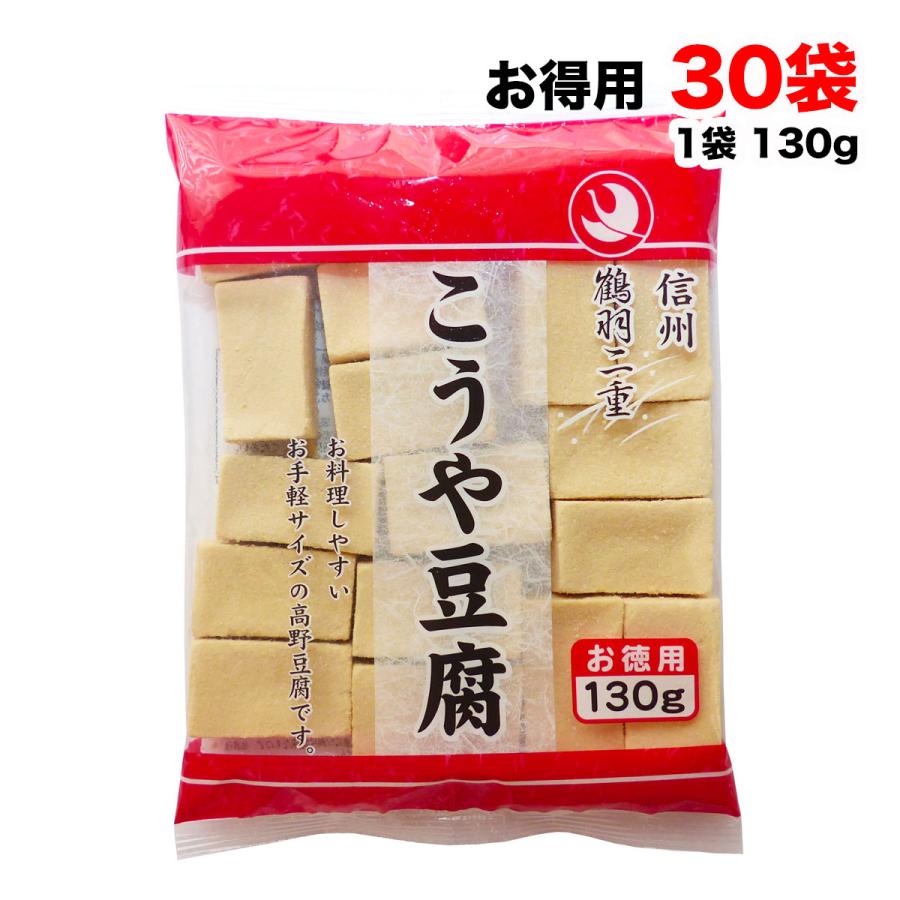 徳用 高野豆腐 130g×30袋 鶴羽二重 凍み豆腐 凍り豆腐 登喜和冷凍食品 つるはぶたえ 乾物 和風食材 和食 国産  訳あり 送料無料（北海道・東北・沖縄除く）