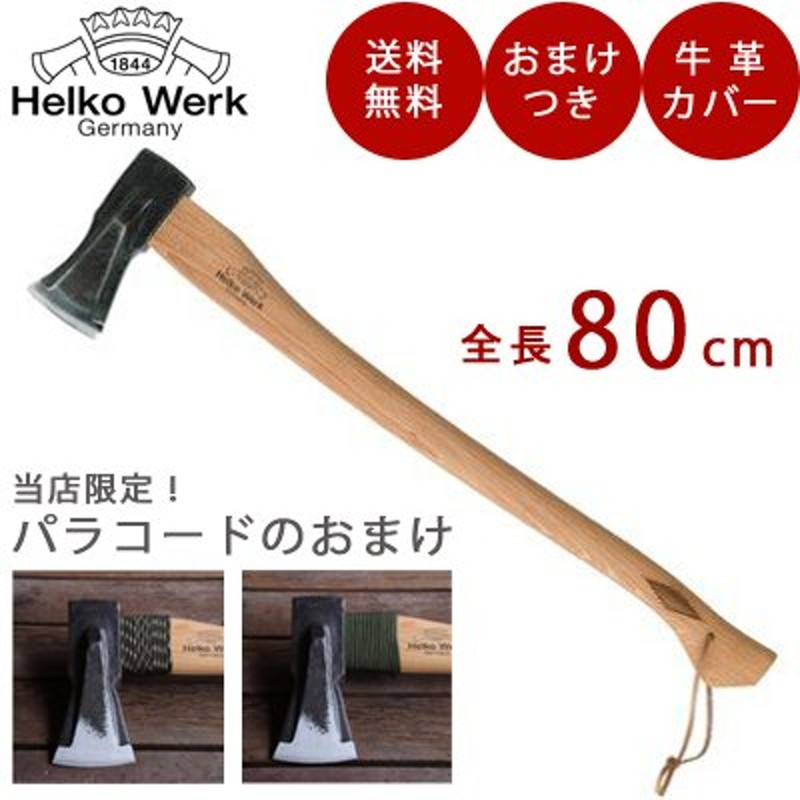 薪割り 斧 薪ストーブ Helko Heritage ヘルコ社製 ヘリテイジ ヘルコ HR-1 ヘリテイジ スプリッティング アックス 薪割り斧 道具  柄 ダッチウエスト ジャパン 通販 LINEポイント最大0.5%GET | LINEショッピング