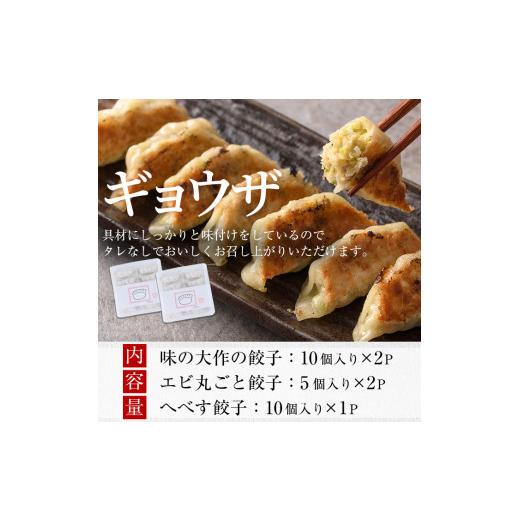 ふるさと納税 宮崎県 門川町 味の大作の餃子3種セット(合計40個・3種全5パック)