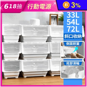 【Mr.Box】斜口上掀式可堆疊加厚收納箱(附輪) 59/45/29大面寬