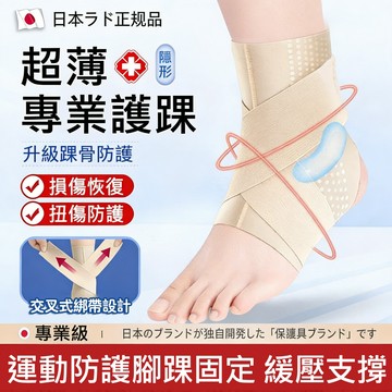 台灣現貨 日本專業腳踝護帶 足踝支撐固定帶 超薄透氣護踝 防崴腳腳踝襪套 8字綁帶腳腕防護護具 加壓護腳踝綁帶 腳踝護套